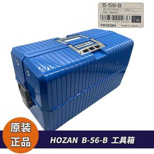 寶山 HOZAN 操作性 工具箱 大容量便利 原廠