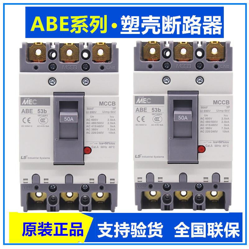 正品LS塑壳断路器ABE53B ABE103B 203B 403B 603B 63B空气开关