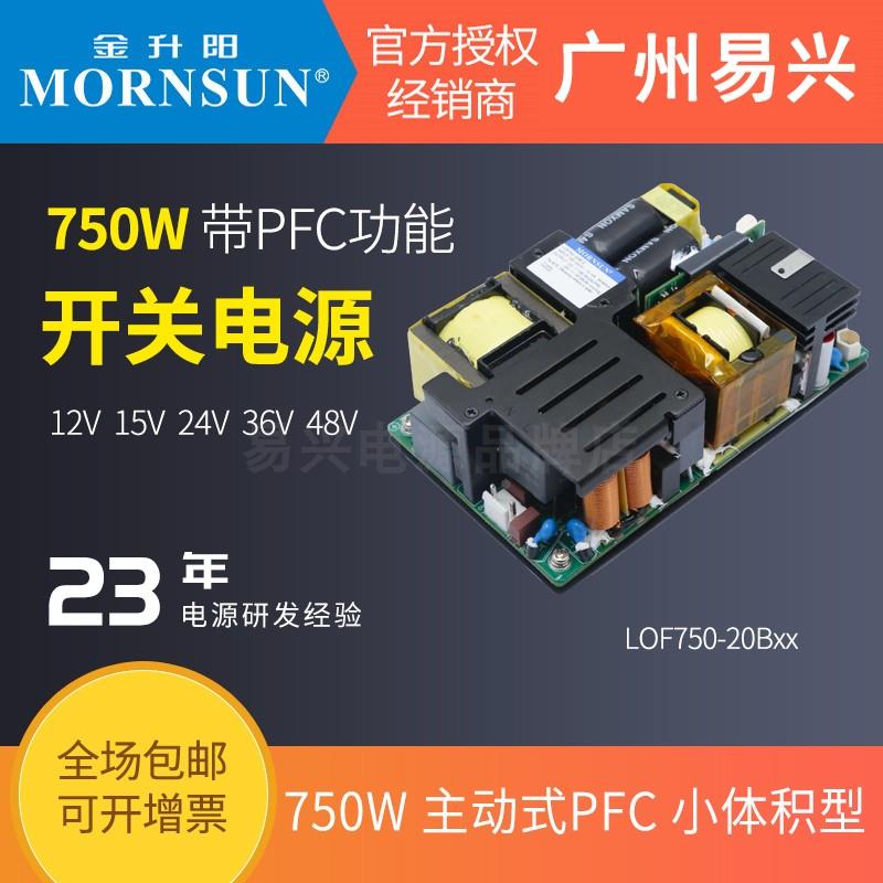 金升阳750W裸板医疗电源LOF750-20B12v/24v/15v48v27v36v/54v睿登