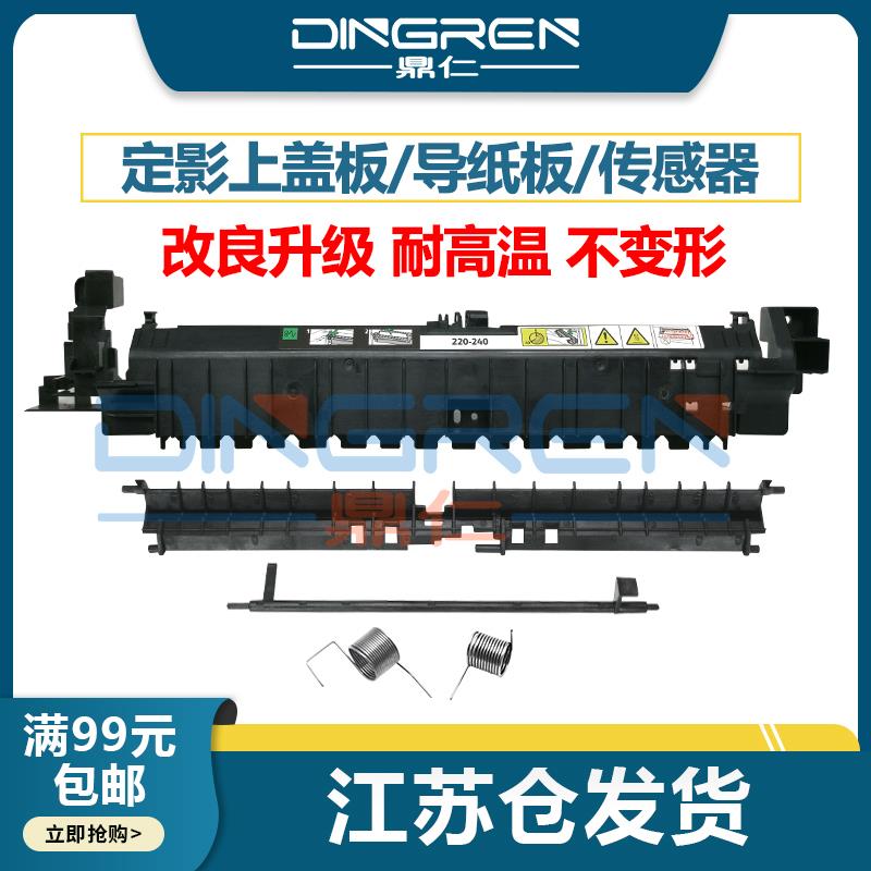适用 施乐 S1810 S2010 S2011 S2110 定影组件上盖板 S2220 S2320