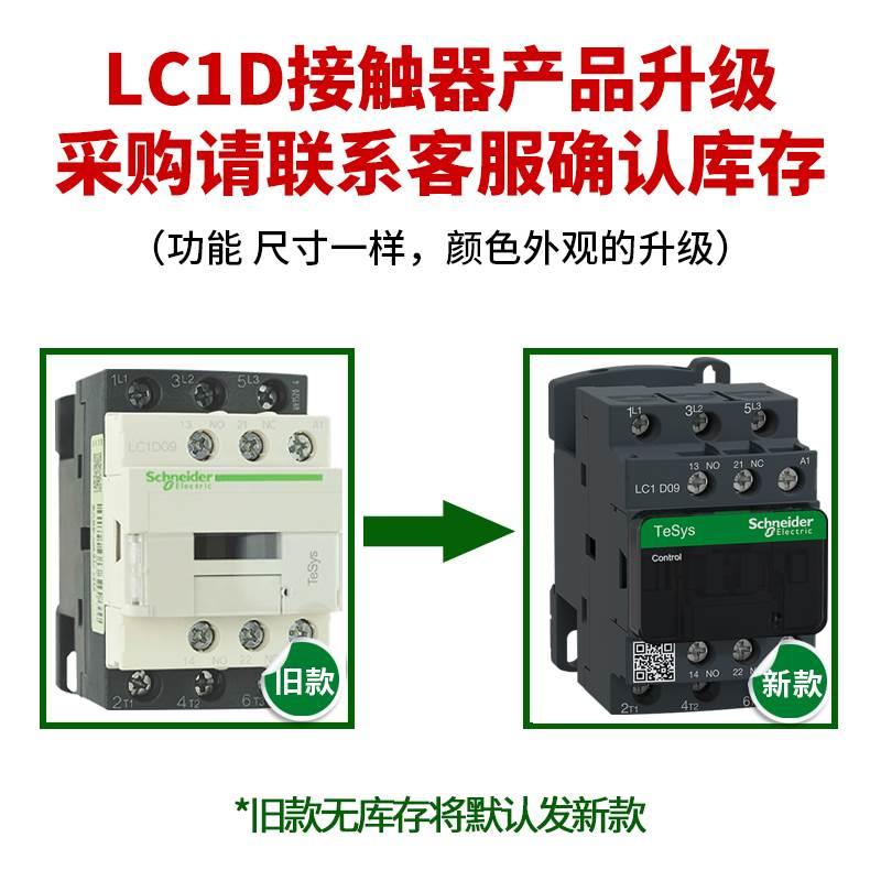 施耐德接触器 LC1D09M7C Q7C F7C 24 110 220 380V 9A三极交流