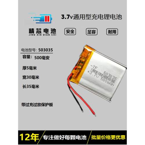303035/403035/503035/603035/803035/103035锂电池3.7v通用充电