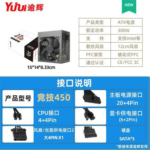 先马台式机电源电脑ATX金牌500W逾辉竞技450额定300w主机400W双路