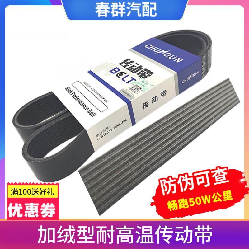 原厂春群适配森雅R7奔腾汽车发电机4GB16发动机皮带6pk1749 1670