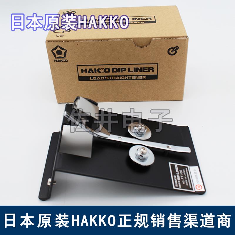 原厂日本HAKKO白光脚部调整器FT100