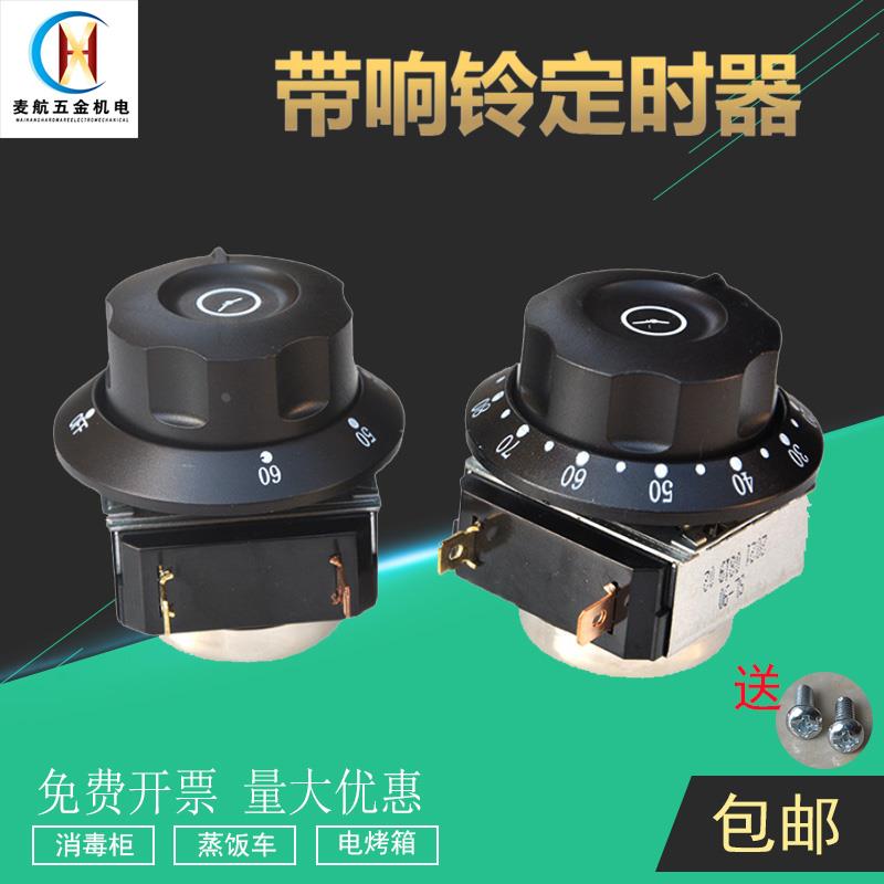 机械带响铃提醒30/60/90/120分钟蒸饭车消毒柜定时器开关倒计时控