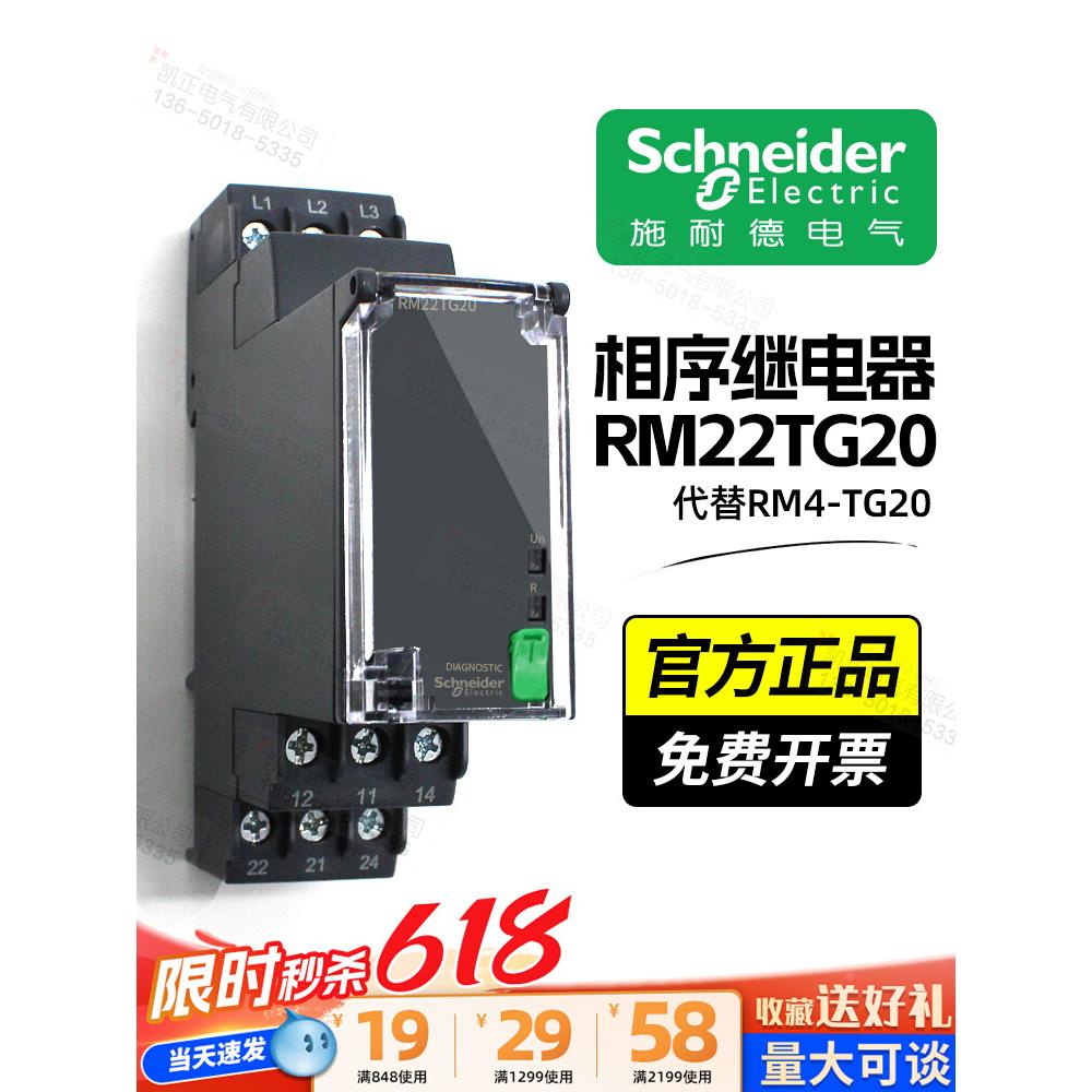 施耐德相序保护器继电器缺相过压欠压RM22TG20 RM22TR33 RM4-TG20