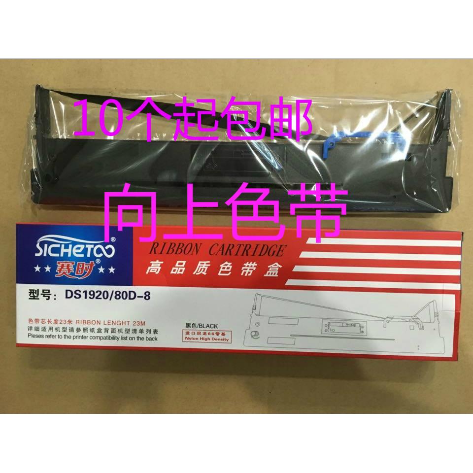 赛时适用80D-8 80A-8  DS620II DS650PRO DS600PRO AR580P色带架