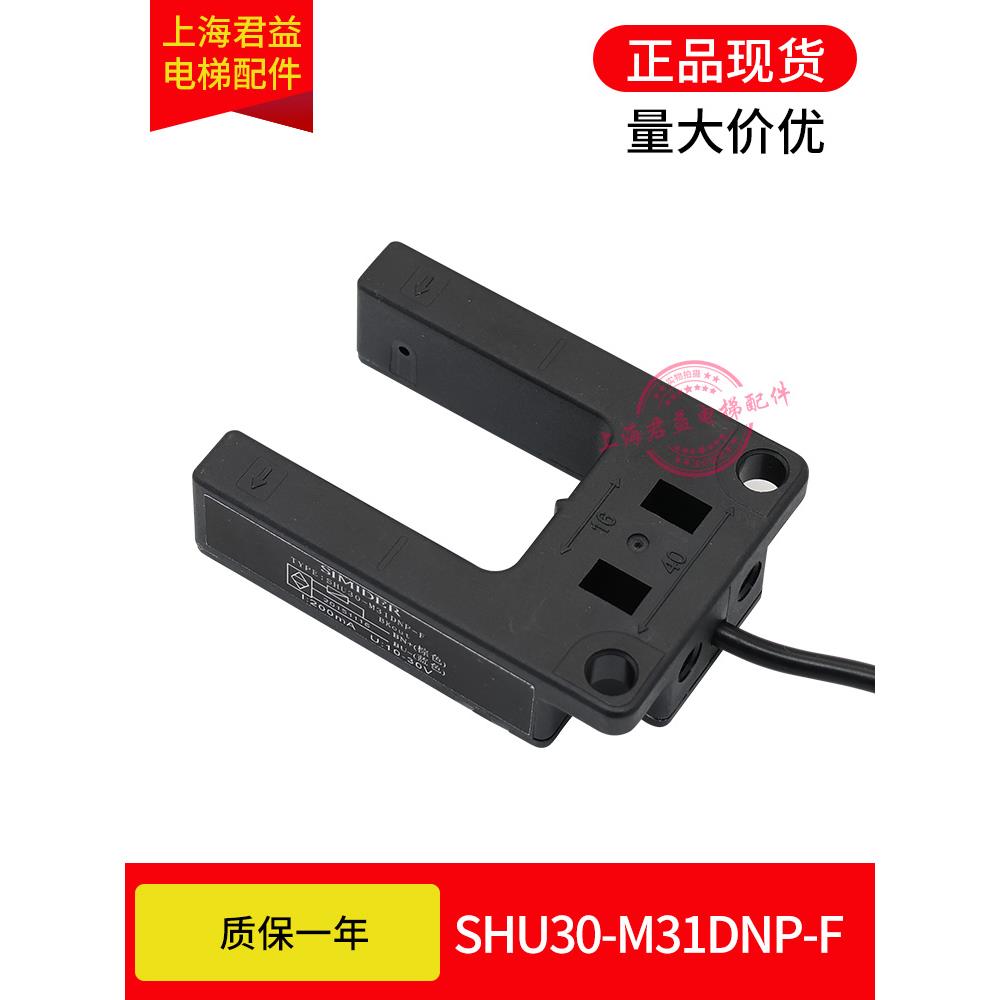 电梯平层感应器SIMIDER开关SHU30-M31DNP-F光电开关适用于蒂森