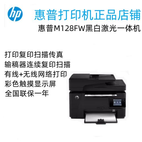 HP/惠普M128fw/fn/fp黑白激光打印机一体机复印扫描传真无线网络