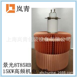 零售景光华光东芝8T85RB电子管15KW高频机高周波真空振荡管