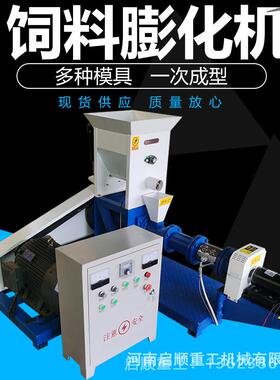 启顺专业生产狗粮机 鱼饲料膨化机 乌龟龙虾螃蟹漂浮水产颗粒机