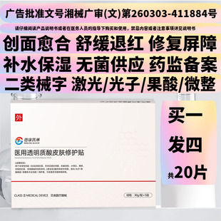 官方旗舰店 医用冷敷贴面膜型敷料医美晒后修复补水保湿 械字号正品