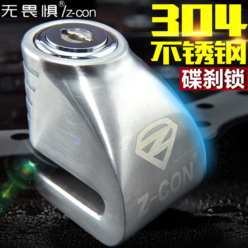 ZCON无畏惧304碟刹锁车锁摩托车锁防盗锁电动车碟刹锁防盗车锁