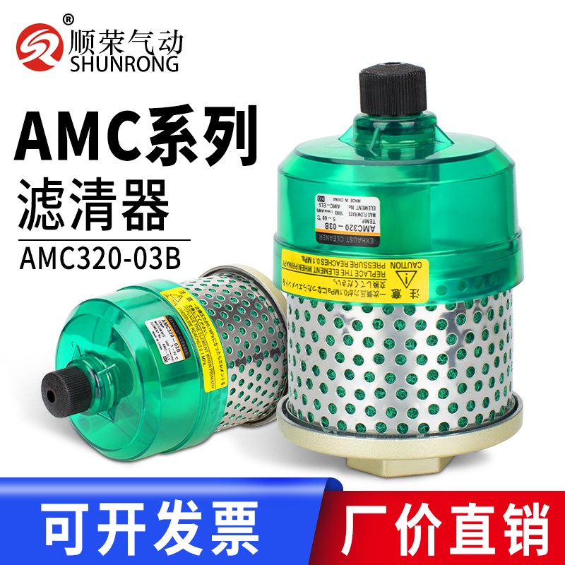 顺荣AMC220-02B/AMC320-03B/AMC520-04B滤清器 排气洁净器 过滤器