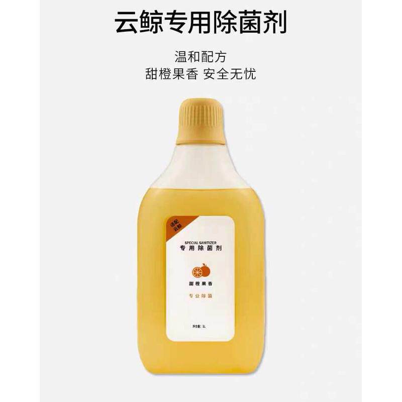 云鲸J2扫地机除菌清洁剂二合一J1地面专用清洁液原装配件,生活电器,扫地机配件/耗材,淘宝优惠券,粉丝福利购,淘宝优惠卷