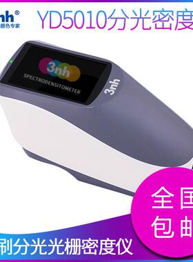 3NH分光光栅密度仪YD5010印刷纸张分光密度仪菲林灰阶密度计包邮