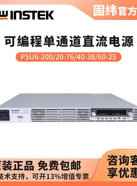 固纬GWINSTEK 大功率直流电源PSU 6-200/50-30/100-15/600-2.6