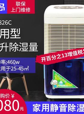 川岛除湿机DH-826C 家用静音抽湿器地下室防潮干燥机干衣吸湿去湿