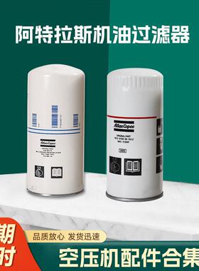 苏州直供阿特拉斯空气压缩机配件1626088290机油过滤器空压机配件