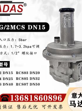 意大利MADAS马达斯 RG/2MCS DN15燃气稳压阀RCS02原装稳压调压器