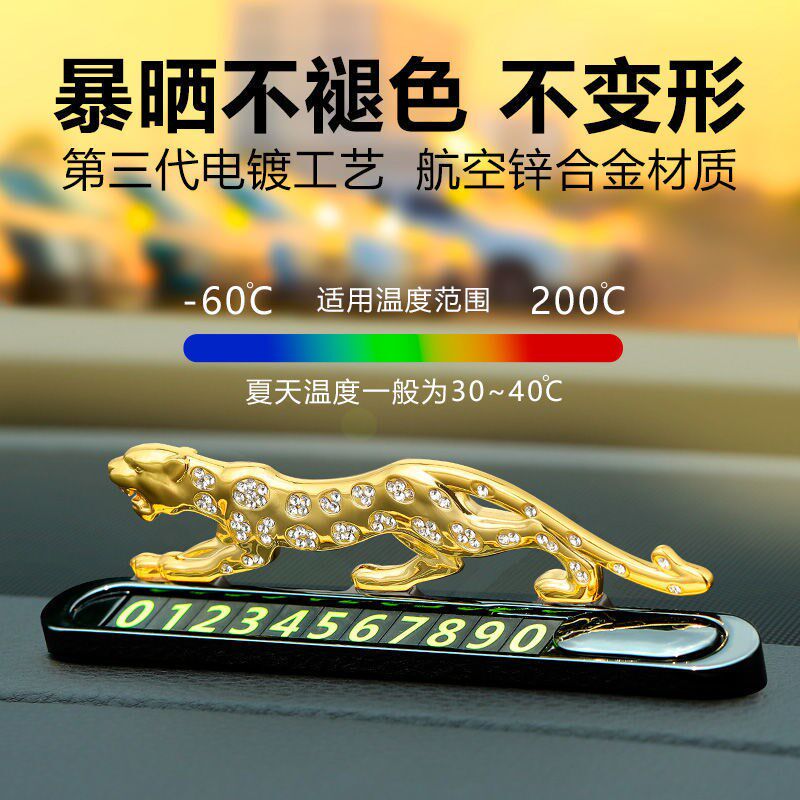 速发汽车临牌停香薰车载挪创意隐藏式号码时汽大用品车全