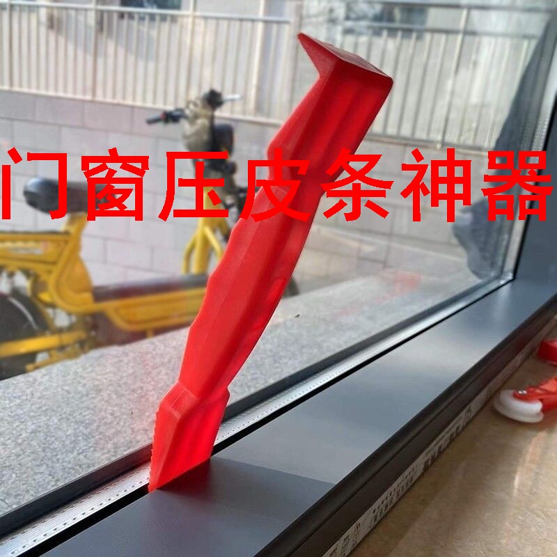 速发门窗压皮皮神器胶条铲子塞条条铲皮装塑钢窗户皮条铲安条工