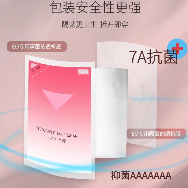 速发VAU条丝性次一内裤5柔装无菌免洗出差旅行大码便携日抛