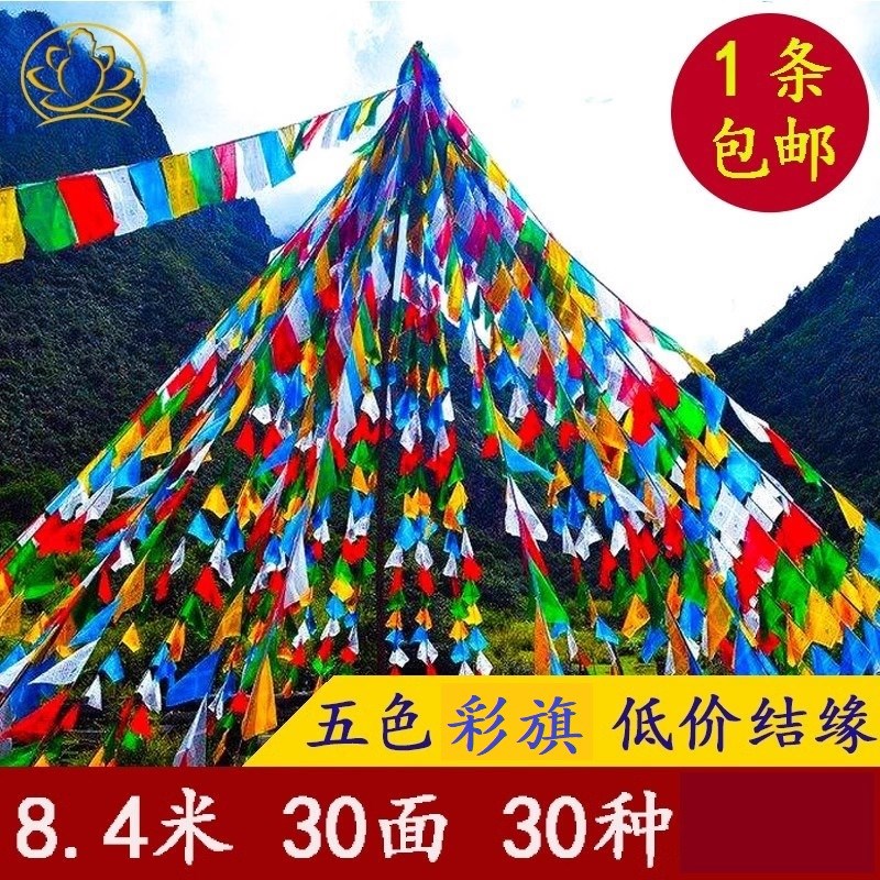 速发藏式经幡全色旗西藏隆彩幡五家福龙达达旗0面0种绸布五彩风马