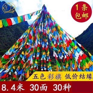 速发藏式经幡全色旗西藏隆彩幡五家福龙达达旗0面0种绸布五彩风马