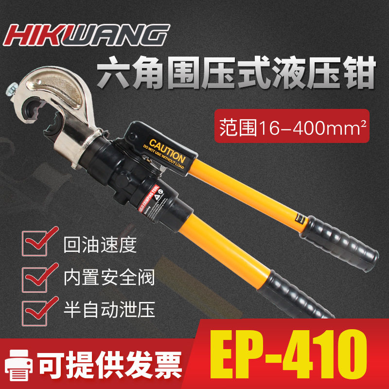 速发液压压线钳缆一体式电 压接工具 EP-410 电线端子压接钳