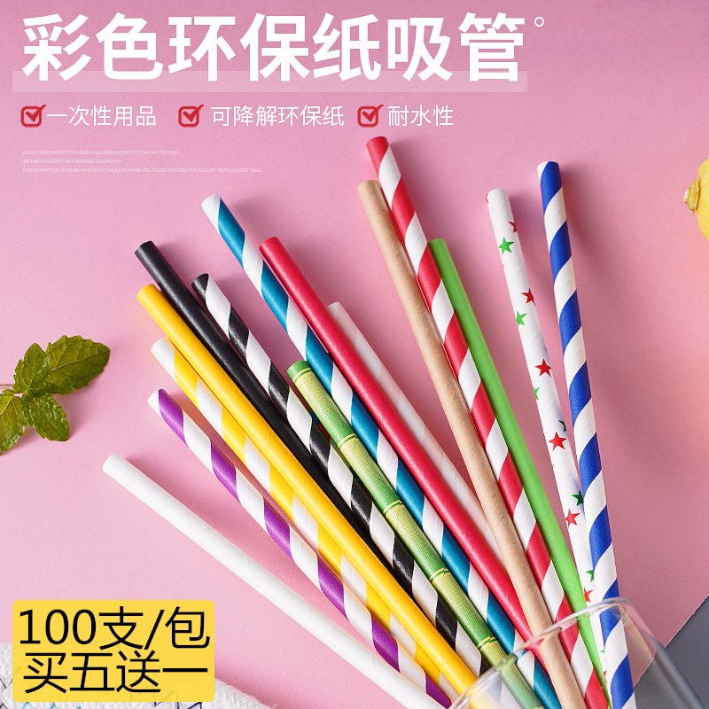 速发100派装一次性吸管彩色创意饰人节纸吸管支对甜品台果汁装情