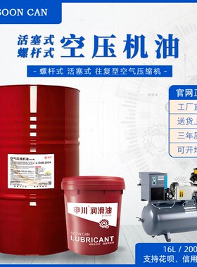 速发空压DAH/DAB150#100#6用号活塞式螺杆式空压机专8油11L/6KG