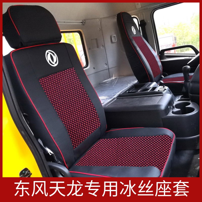 速发东风天龙座套V革座椅套KL用舰大力神全包四季通旗皮L货车座垫