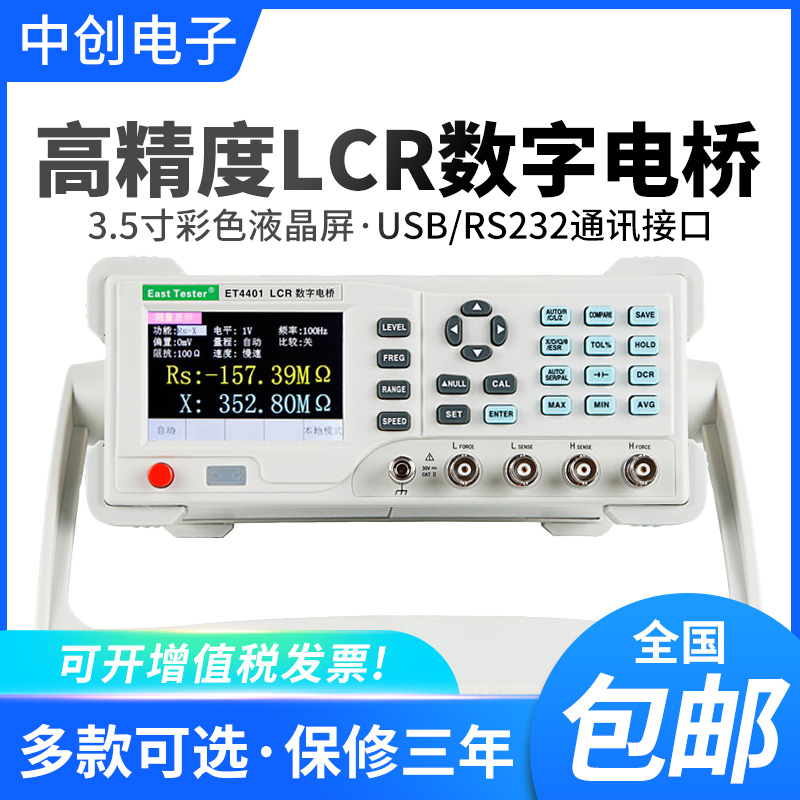 速发中创 E桥4401 台式L精度高CR数字电T 高精度电感电容表测试仪