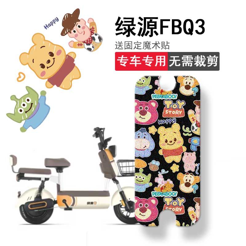 速发动源FBQ电绿车脚垫tdt225z板乐07电瓶车坐垫套防水踏卡垫座套