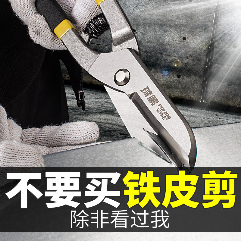 速发铁皮剪刀钢丝剪子工业级 强力剪刀剪铝扣板专用剪不锈钢板航