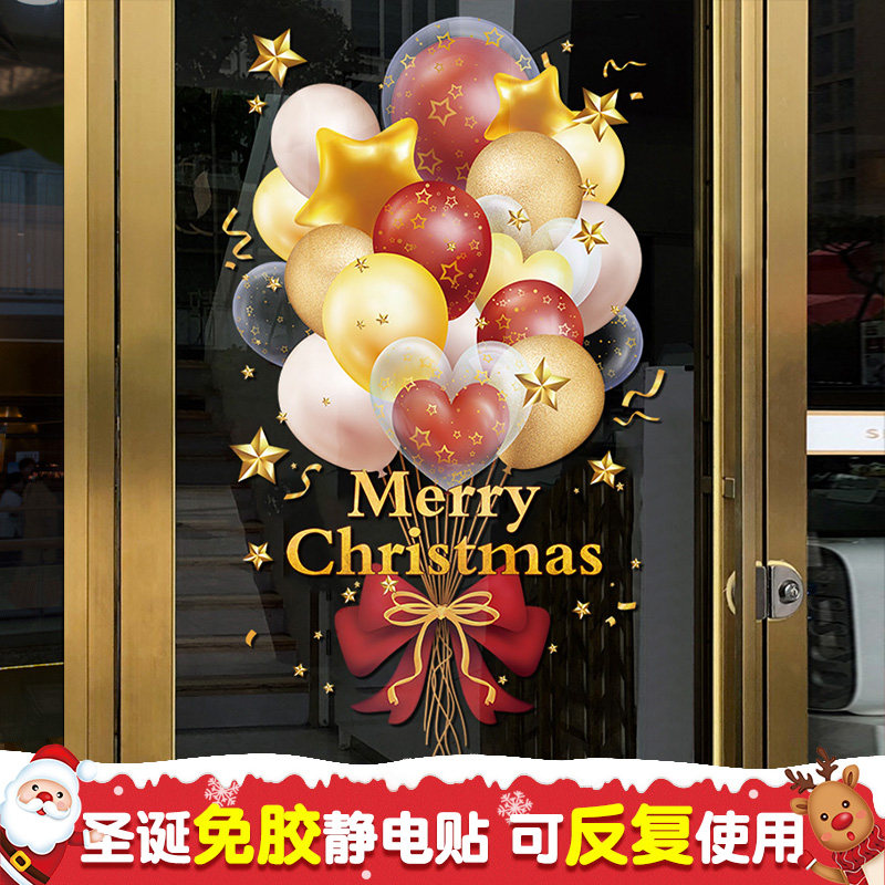 速发圣诞气球玻璃门贴纸圣诞节快乐贴品饰静电装窗贴场景布置窗户