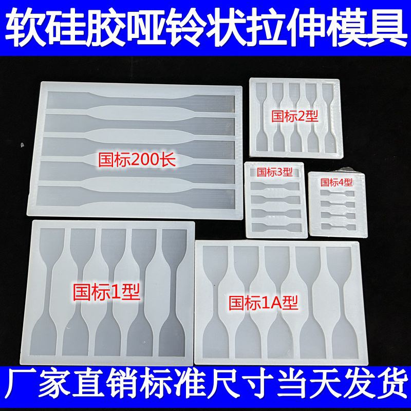 速发聚四氟乙烯硅胶哑铃状实验测试拉伸样条模具加工铁氟龙ptfe