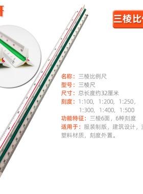 速发三棱比列尺制装设计筑塑料三棱形比例尺0公分长建尺绘图服图