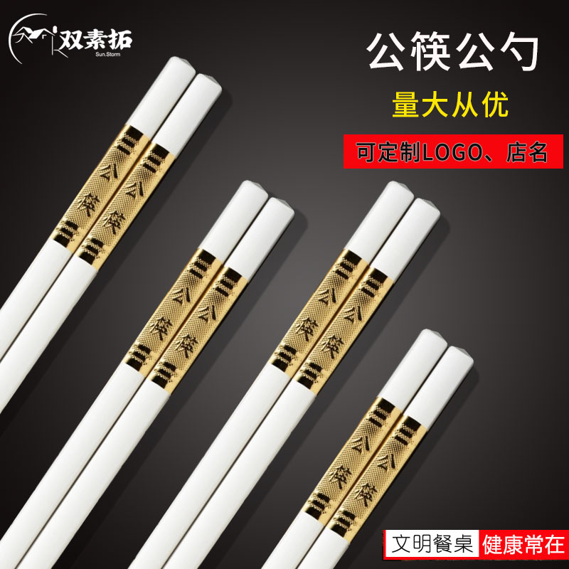 速发公筷公勺子套装公筷子家用公用筷子加长私筷合金筷防滑防霉耐