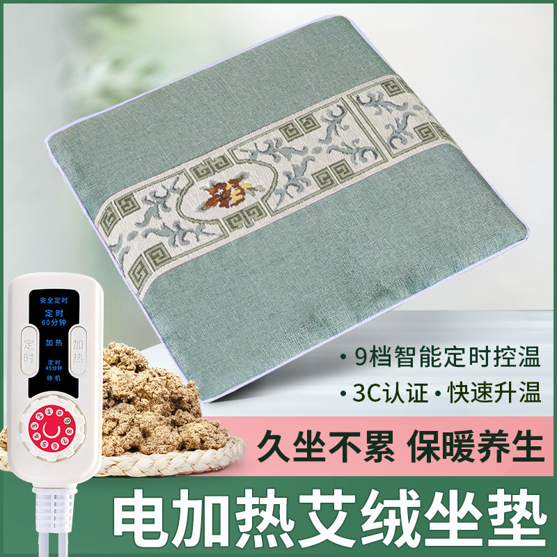 速发艾热坐加办公室椅子垫小电发热坐毯暖垫非电褥子垫灸艾绒垫子