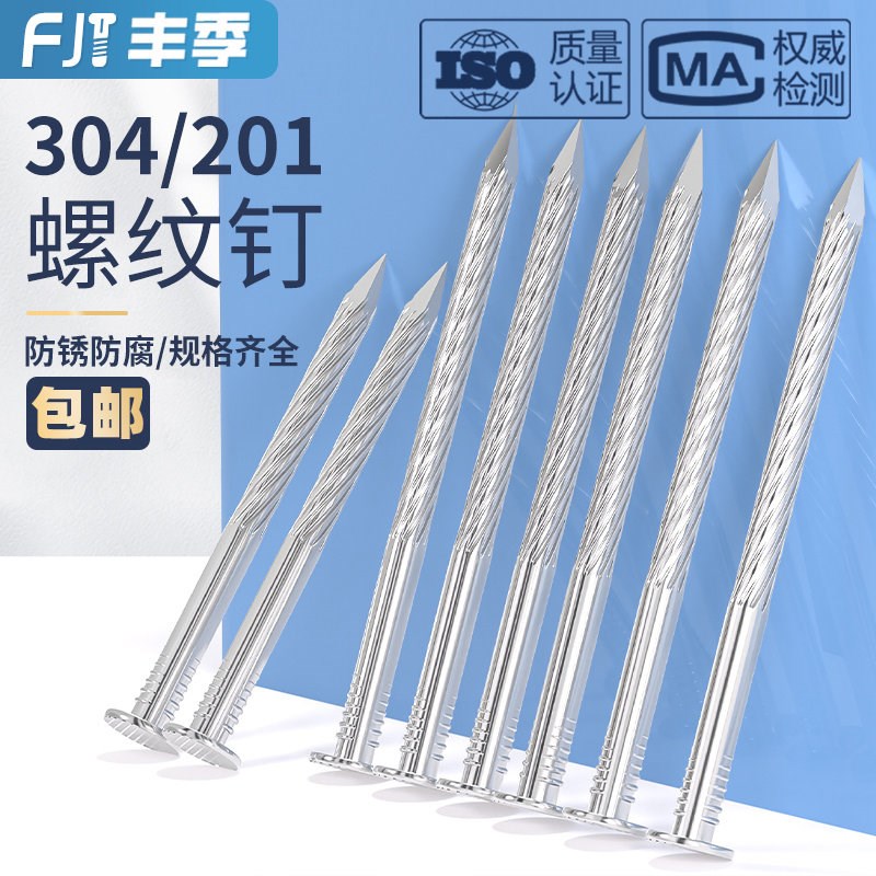 速发螺纹钉04/201不锈钢地板钉地龙骨钉麻花钉防松防腐木头洋钉圆