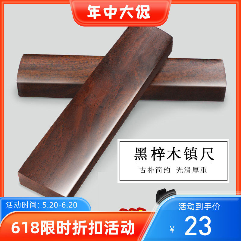 速发实木镇黑黑梓木镇尺压纸器一对仿红木纸檀素面用品学生初学者
