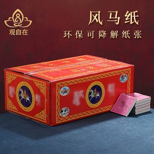 速发隆达纸彩色风马纸族藏龙马纸天马飞达大包装有字龙达纸大份量