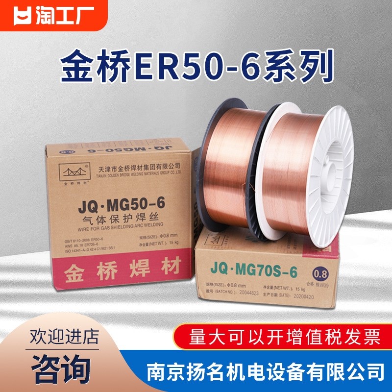 速发天津金桥R保焊实 丝芯药芯二保焊丝E气50-6 70s-6 碳钢镀铜焊图片