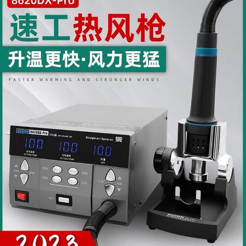 速发速焊202直861X 风旋风枪8650手机维修飞线拆工台
