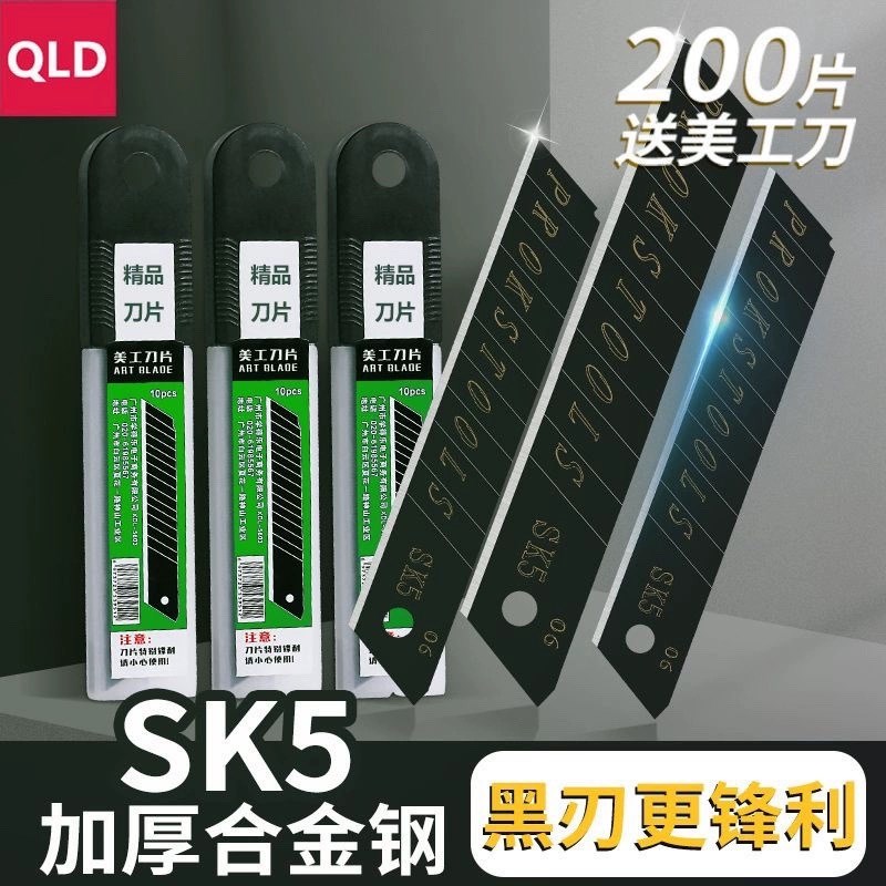 速发黑金刚刀片美工刀片大号18mm美工裁片高碳钢墙纸力纸刀片耐用