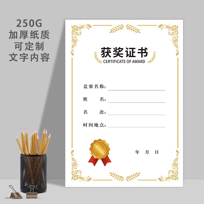速发获奖现货校园田径运动会体育竞技比赛获奖奖状通用模板优秀运