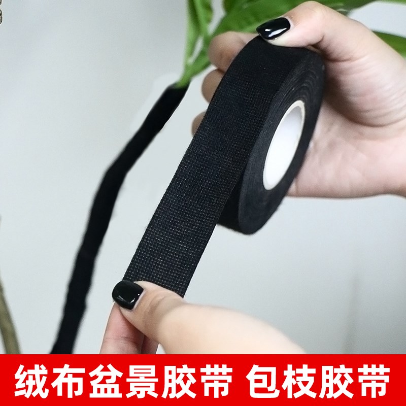 速发盆景缠绕带植物造型绑带缠花胶带绒布缠树布条百合竹绑带保温